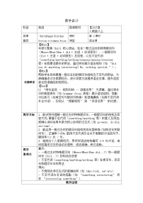 初中英语人教版（2024）八年级上册（2024）Grammar Focus精品教案设计