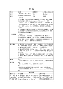 初中人教版（2024）Unit 2 Home Sweet HomeSection AGrammar Focus优质课教案