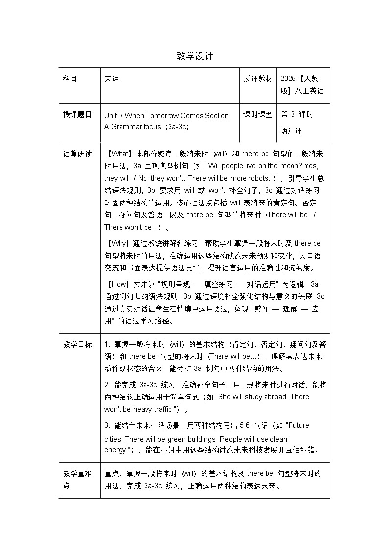 人教版2025初中英语八年级上册Unit7  lesson3 Section A Grammar focus教案第1页