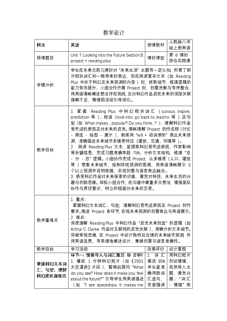人教版2025初中英语八年级上册Unit7 lesson6 Section B project+reading plus教案第1页