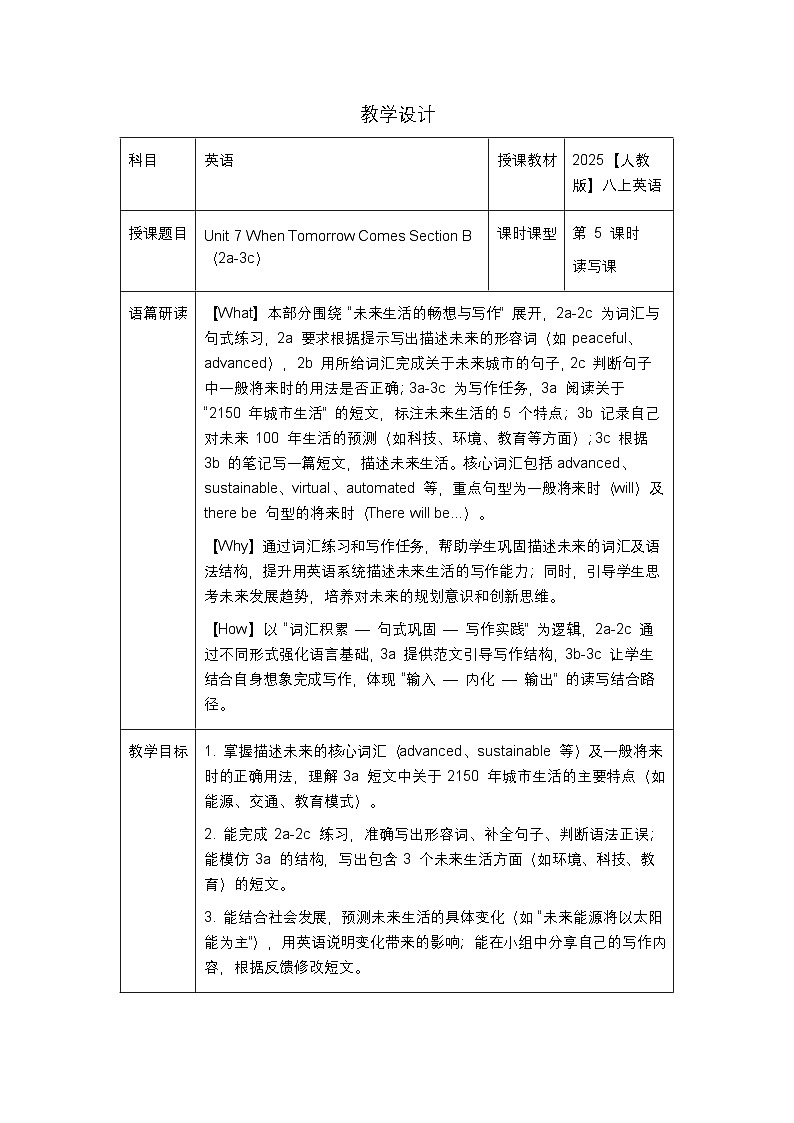 人教版2025初中英语八年级上册Unit7  lesson5 Section B 2a-3c教案第1页