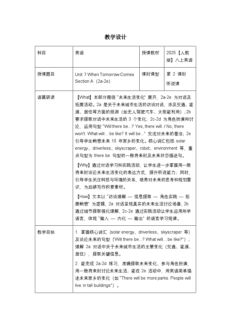 人教版2025初中英语八年级上册Unit7  lesson2 Section A 2a-2e教案第1页