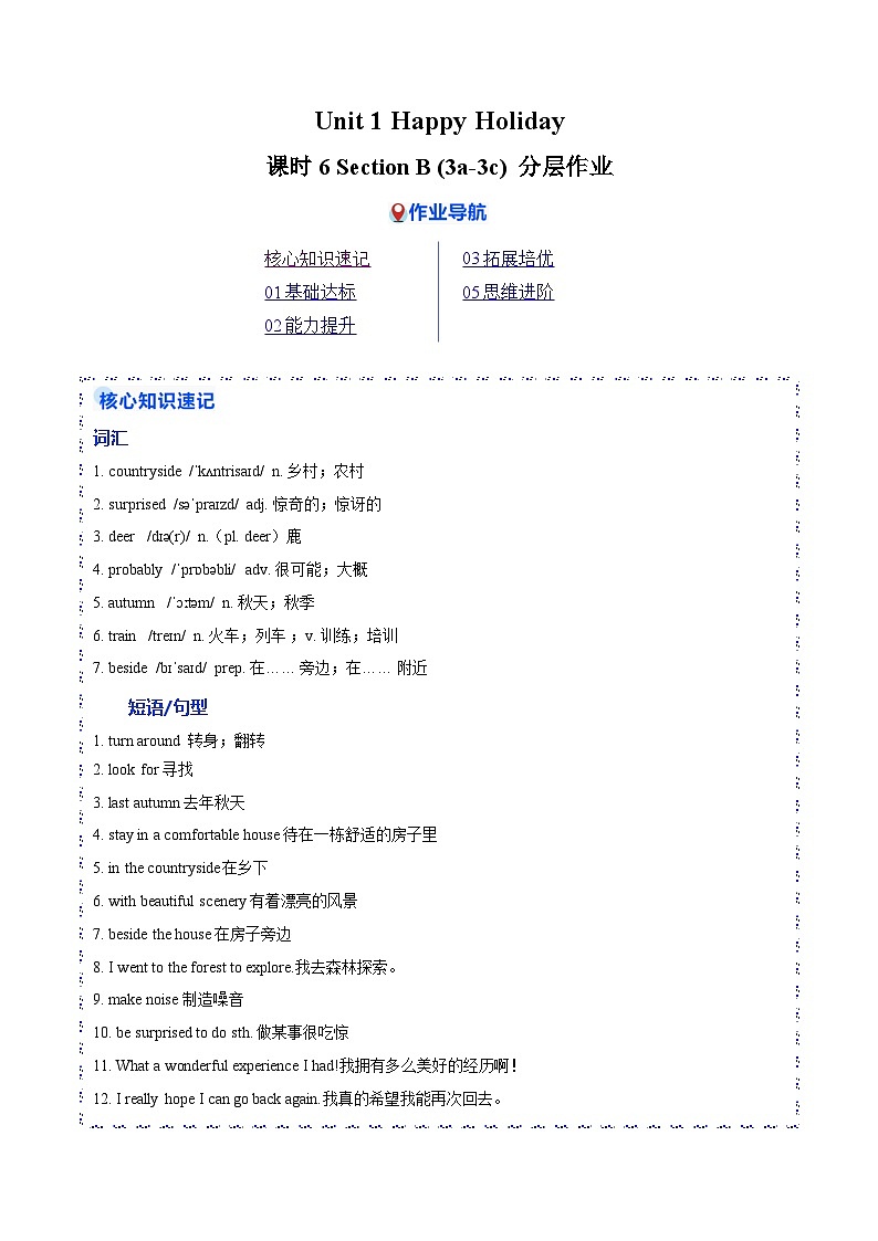Unit 1 课时6 Section B（3a-3c）（分层作业）（解析版）第1页