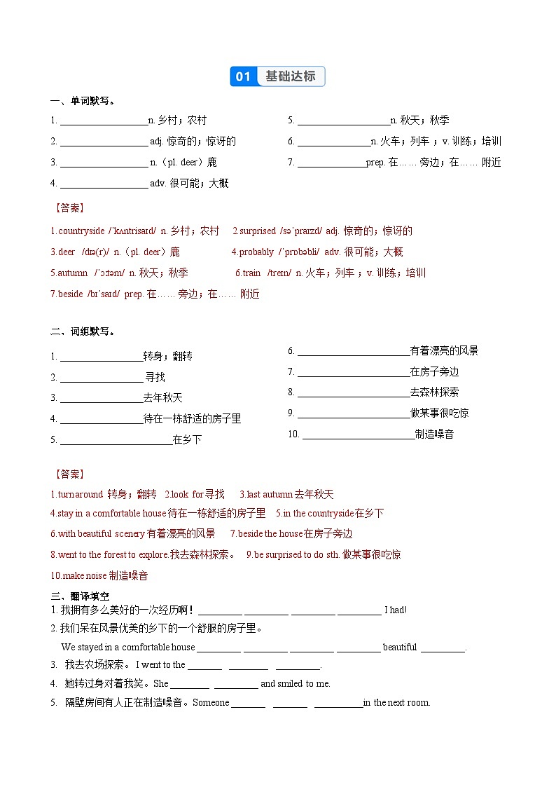Unit 1 课时6 Section B（3a-3c）（分层作业）（解析版）第2页