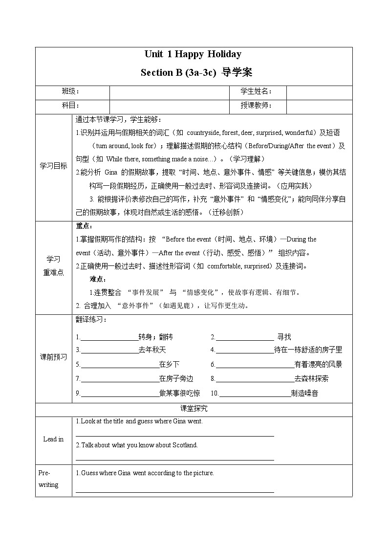 Unit 1 课时6 Section B（3a-3c）（导学案）第1页