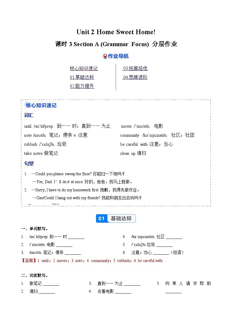 Unit 2 课时3 Section A (Grammar Focus)（分层作业）第1页