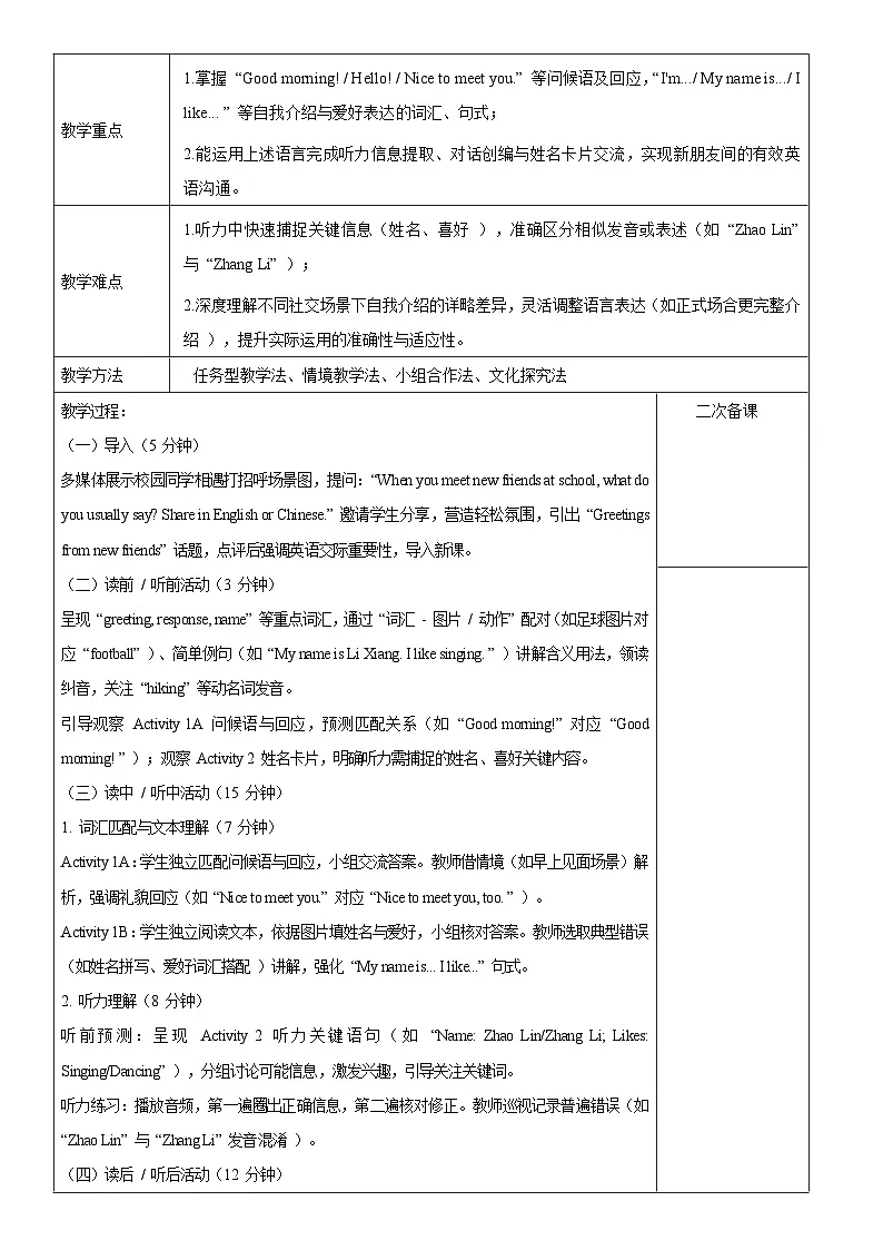 仁爱科普版（2024）七年级上册英语 Unit 1教案第2页