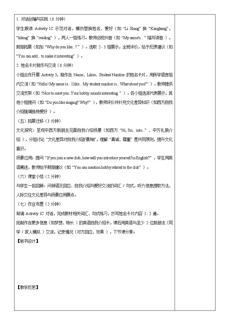 仁爱科普版（2024）七年级上册英语 Unit 1教案第3页