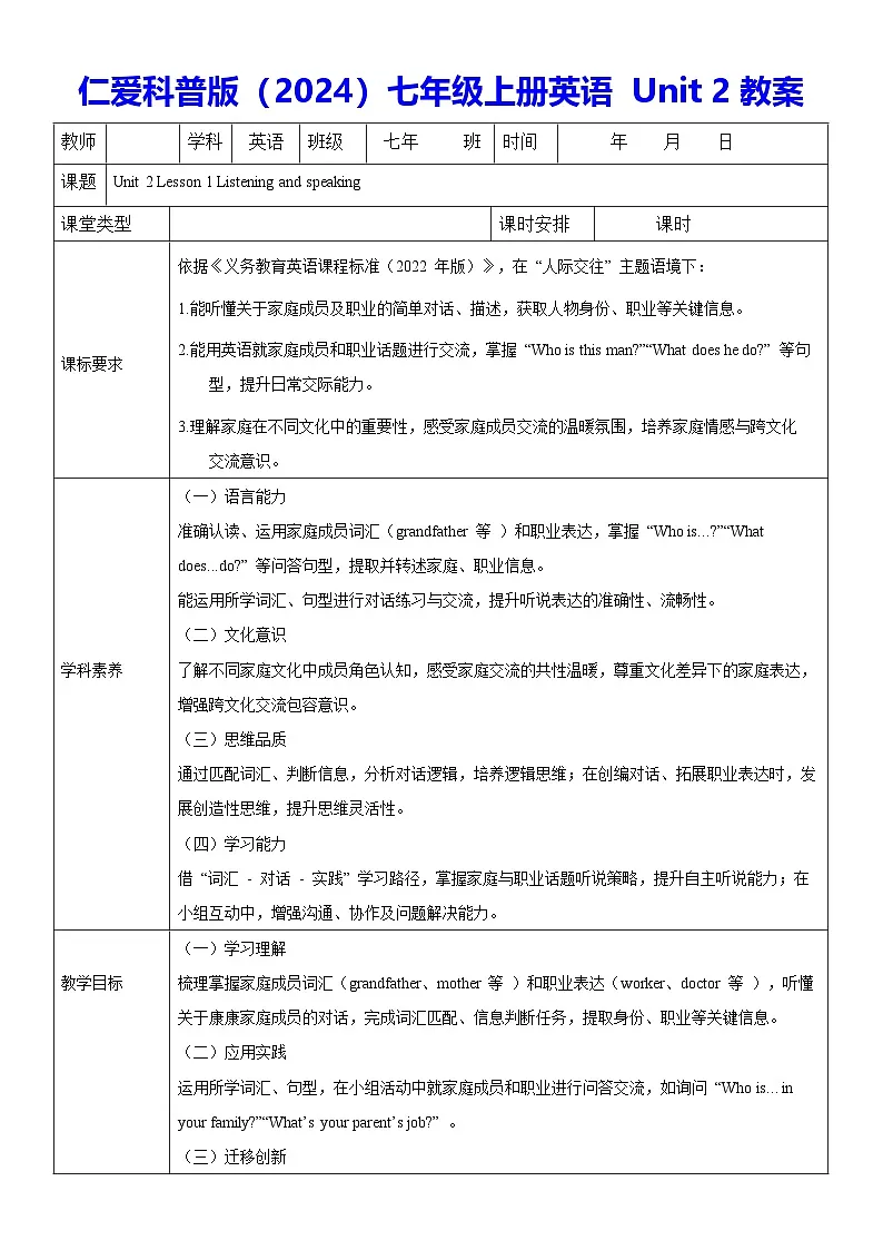 仁爱科普版（2024）七年级上册英语 Unit 2教案第1页
