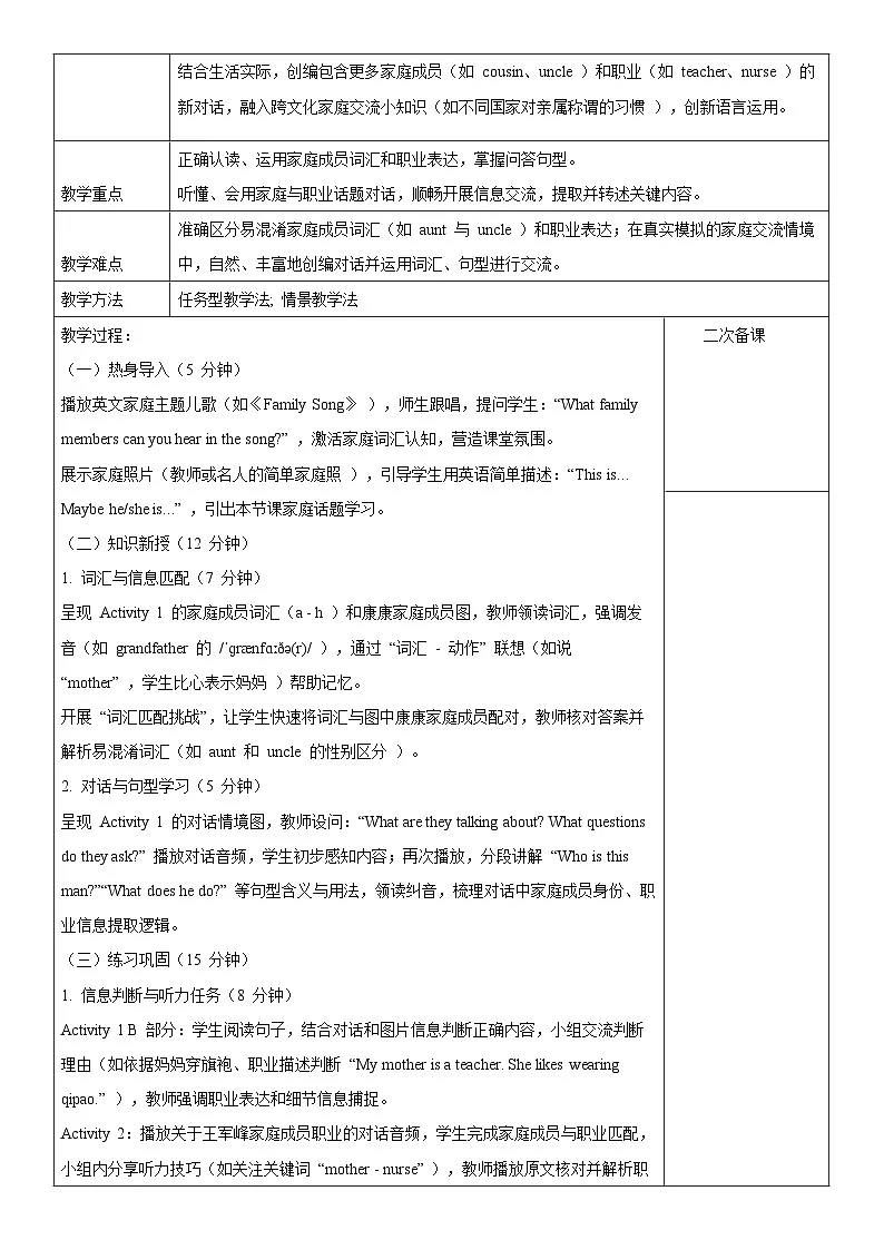 仁爱科普版（2024）七年级上册英语 Unit 2教案第2页