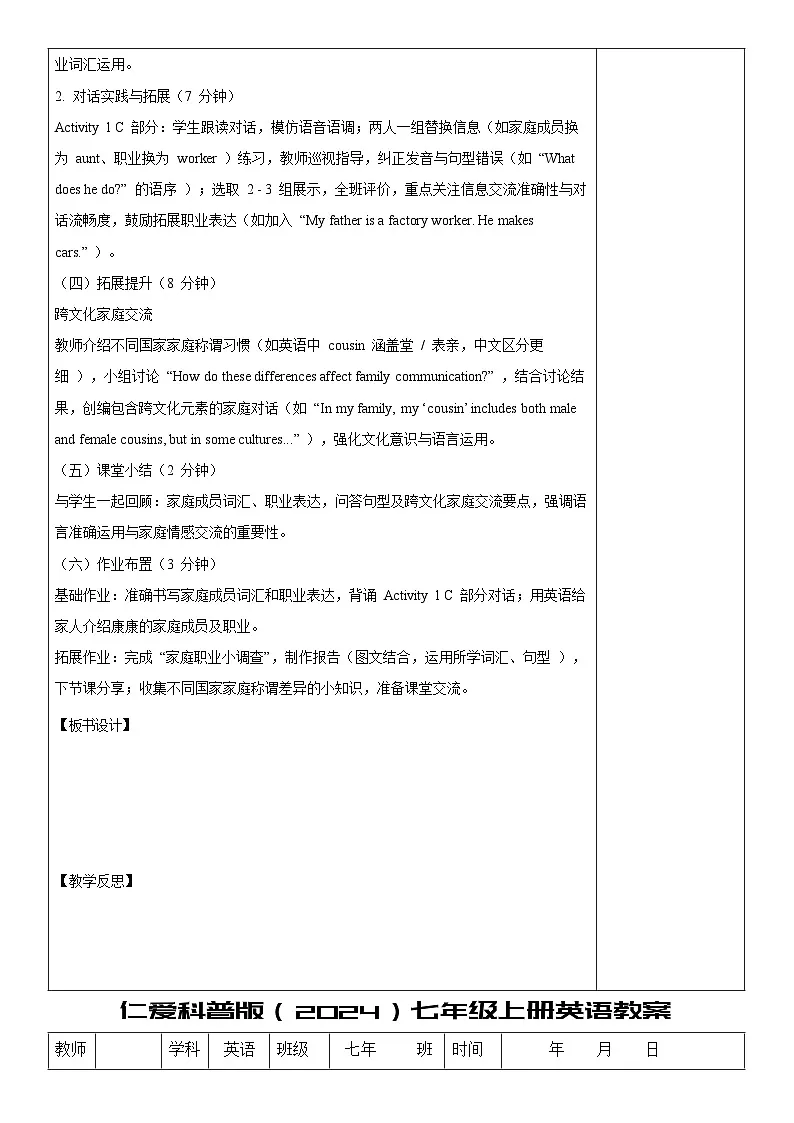 仁爱科普版（2024）七年级上册英语 Unit 2教案第3页