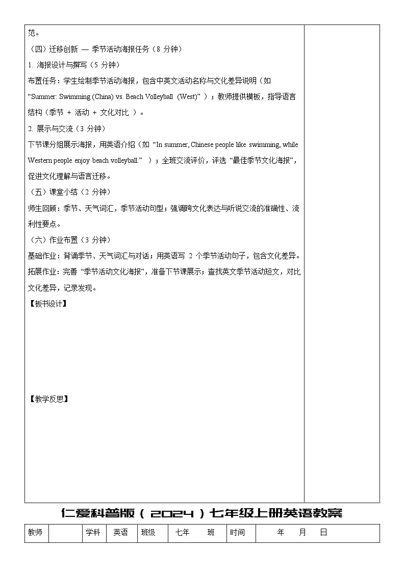 仁爱科普版（2024）七年级上册英语 Unit 4教案第3页