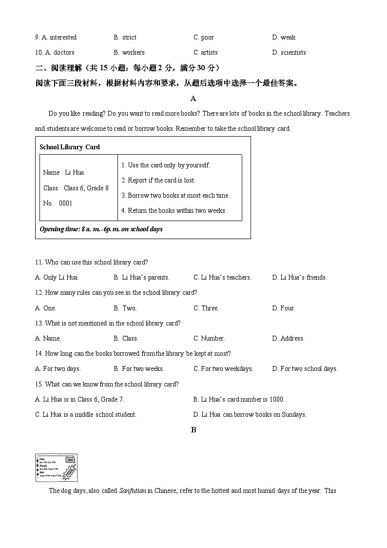 2024年甘肃省兰州市中考英语真题（原卷含解析）第2页