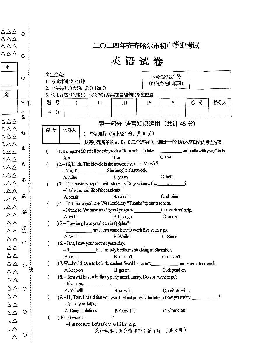 2024年黑龙江省齐齐哈尔市中考英语试题（含答案)第1页