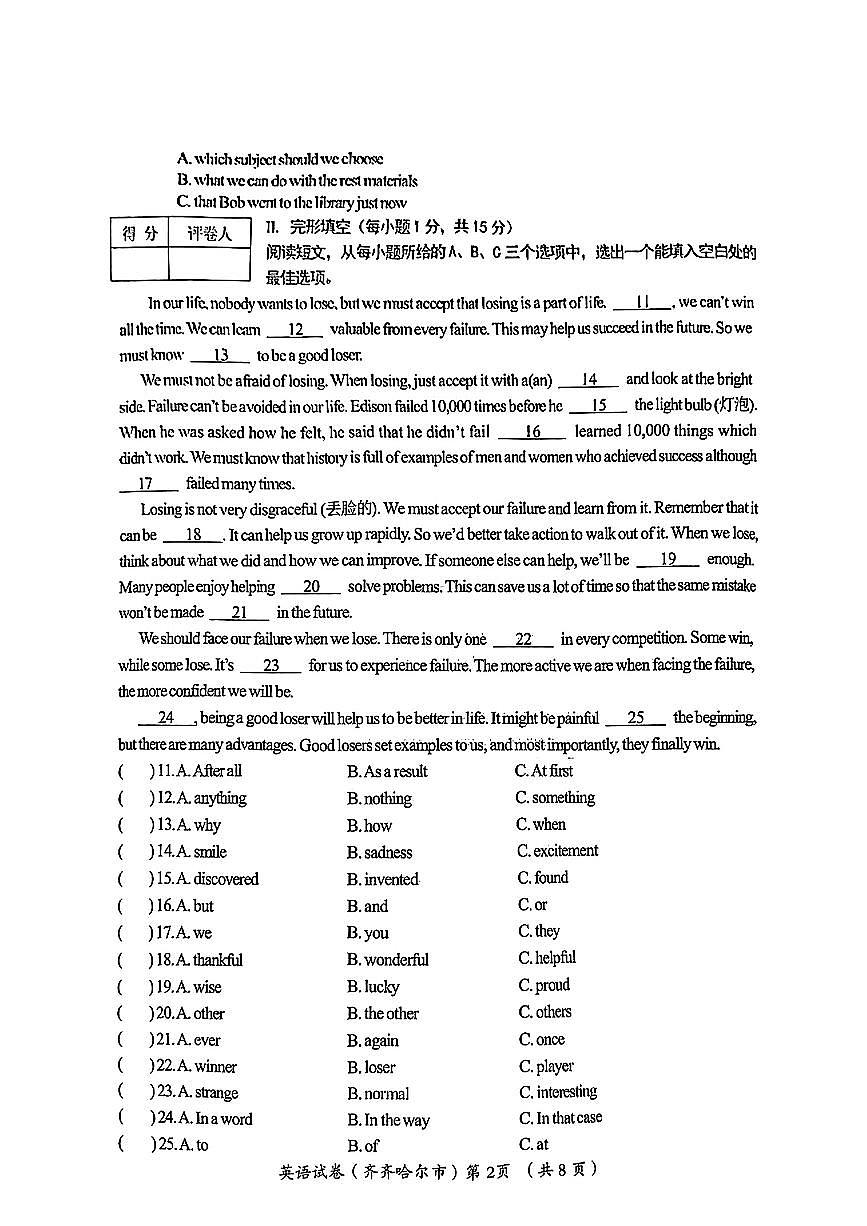 2024年黑龙江省齐齐哈尔市中考英语试题（含答案)第2页