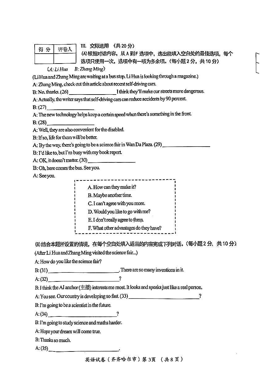 2024年黑龙江省齐齐哈尔市中考英语试题（含答案)第3页