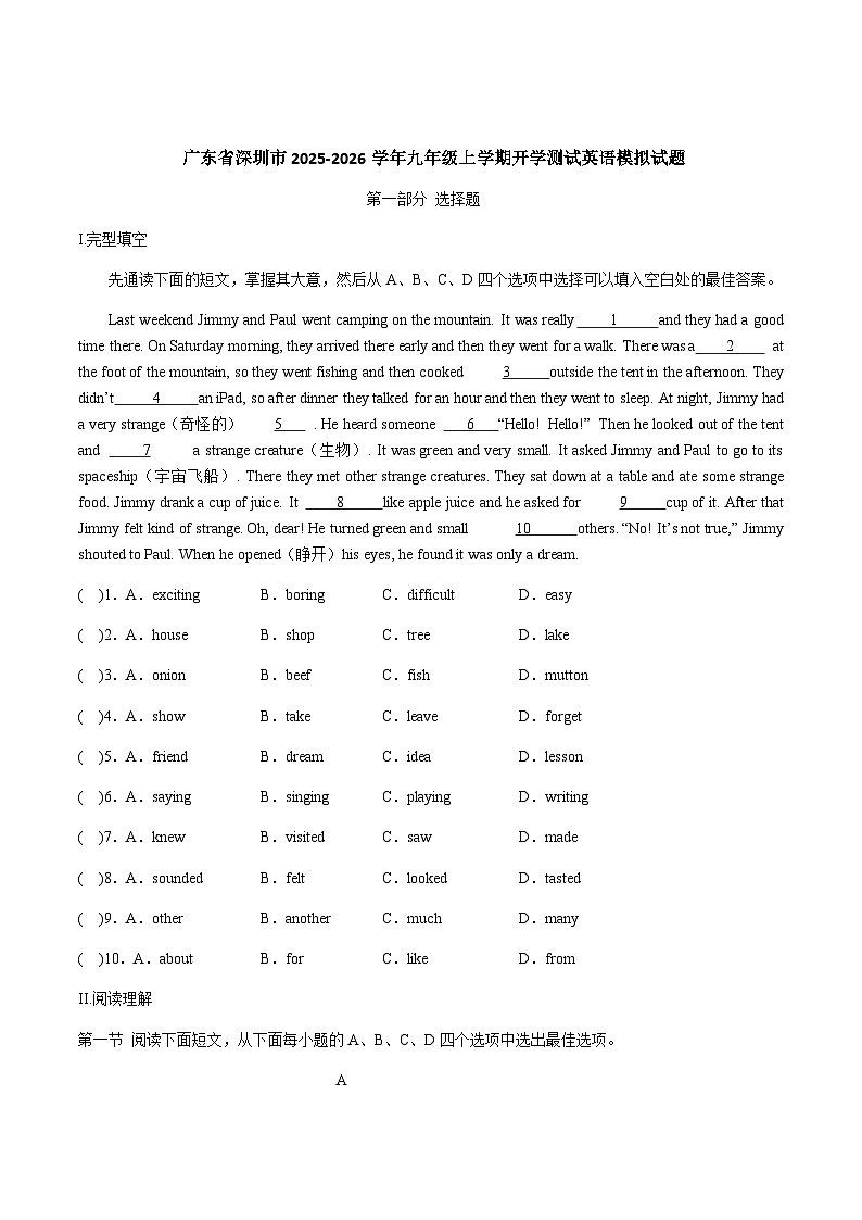 广东省深圳市2026届九年级上学期开学考试英语试卷（含答案）第1页
