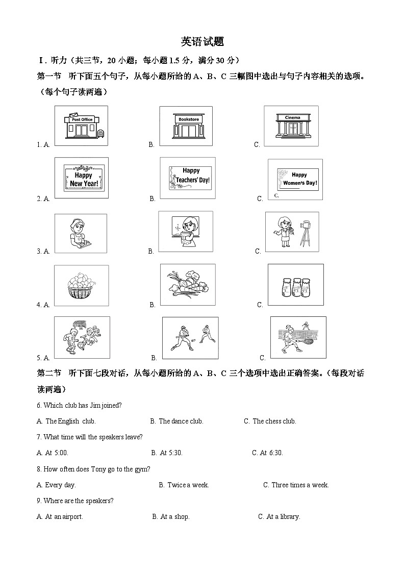 2024年福建省中考英语真题（原卷含解析，无听力原文、听力答案）第1页
