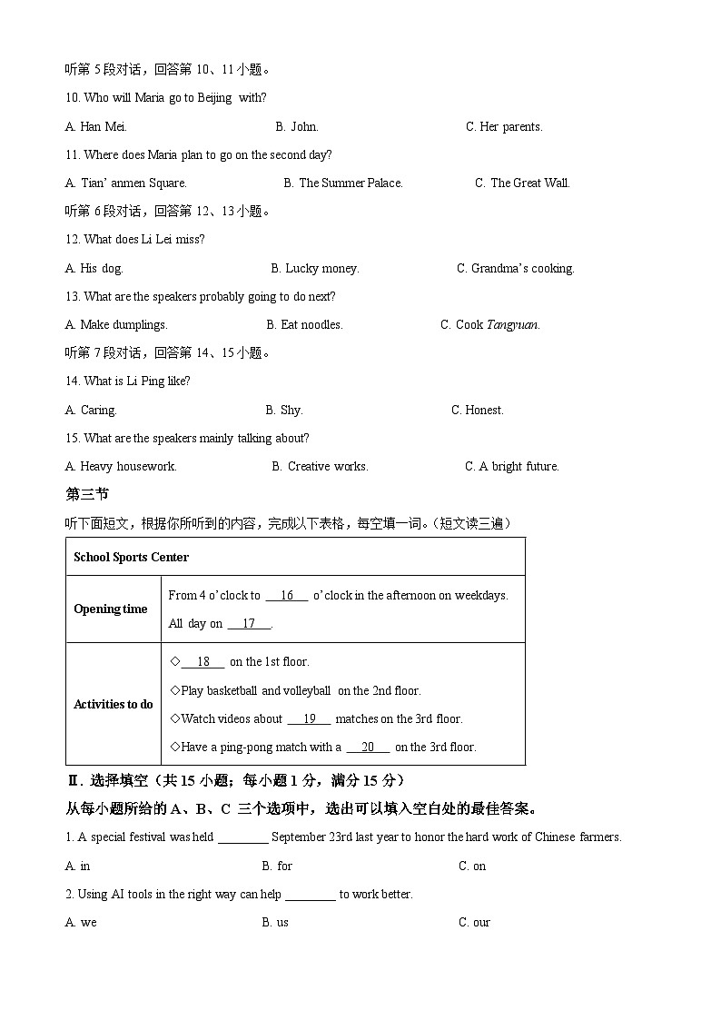 2024年福建省中考英语真题（原卷含解析，无听力原文、听力答案）第2页