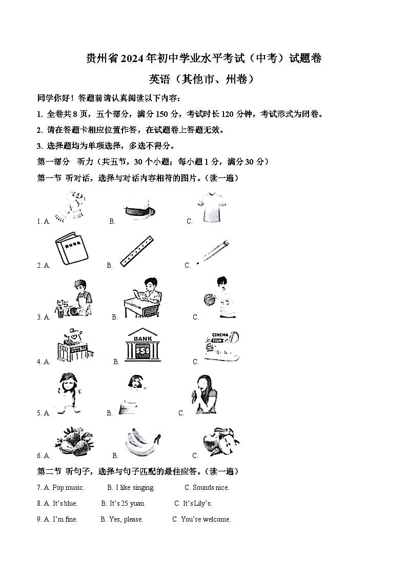 2024年贵州省中考英语真题（原卷含解析，无听力原文、听力答案及音频）第1页