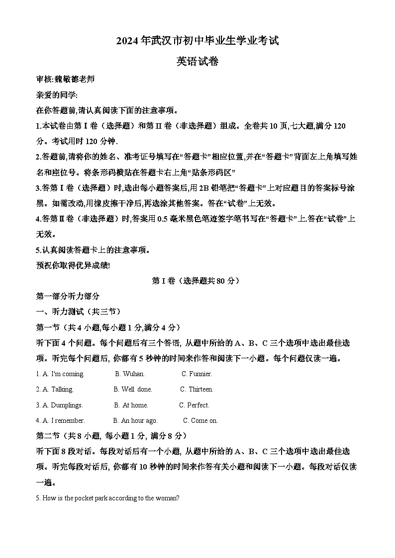 2024年湖北省武汉市中考英语真题（原卷含解析，无听力原文、听力答案及音频）第1页