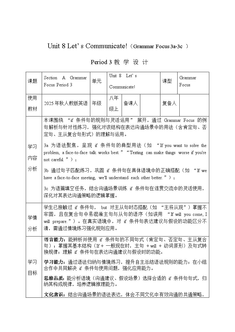 人教版（2024）初中英语八年级上册 Unit 8 Let's Communicate! period3 Section A(Grammar) 教学设计第1页