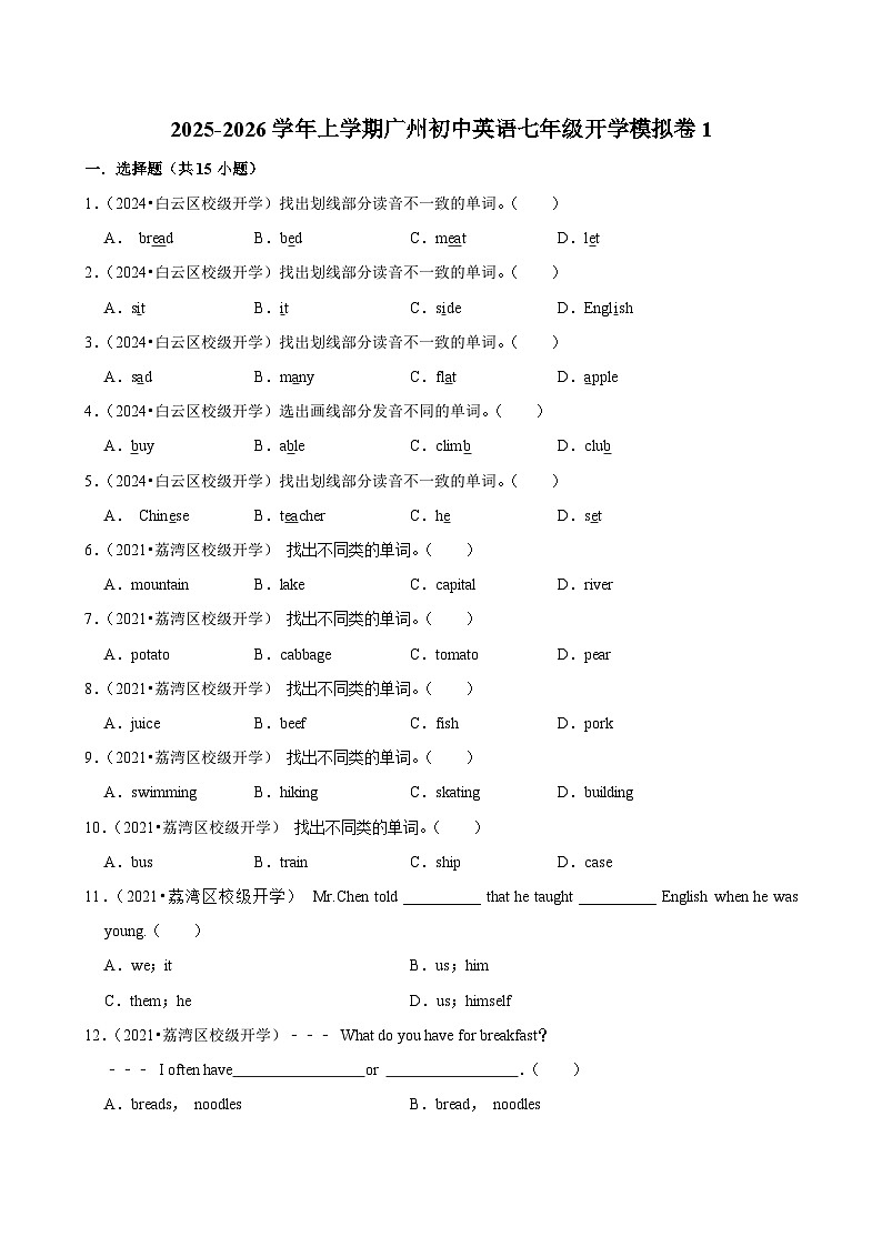 2025-2026学年上学期广州初中英语七年级开学模拟卷1第1页