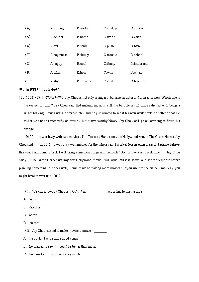 2025-2026学年上学期广州初中英语七年级开学模拟卷1第3页