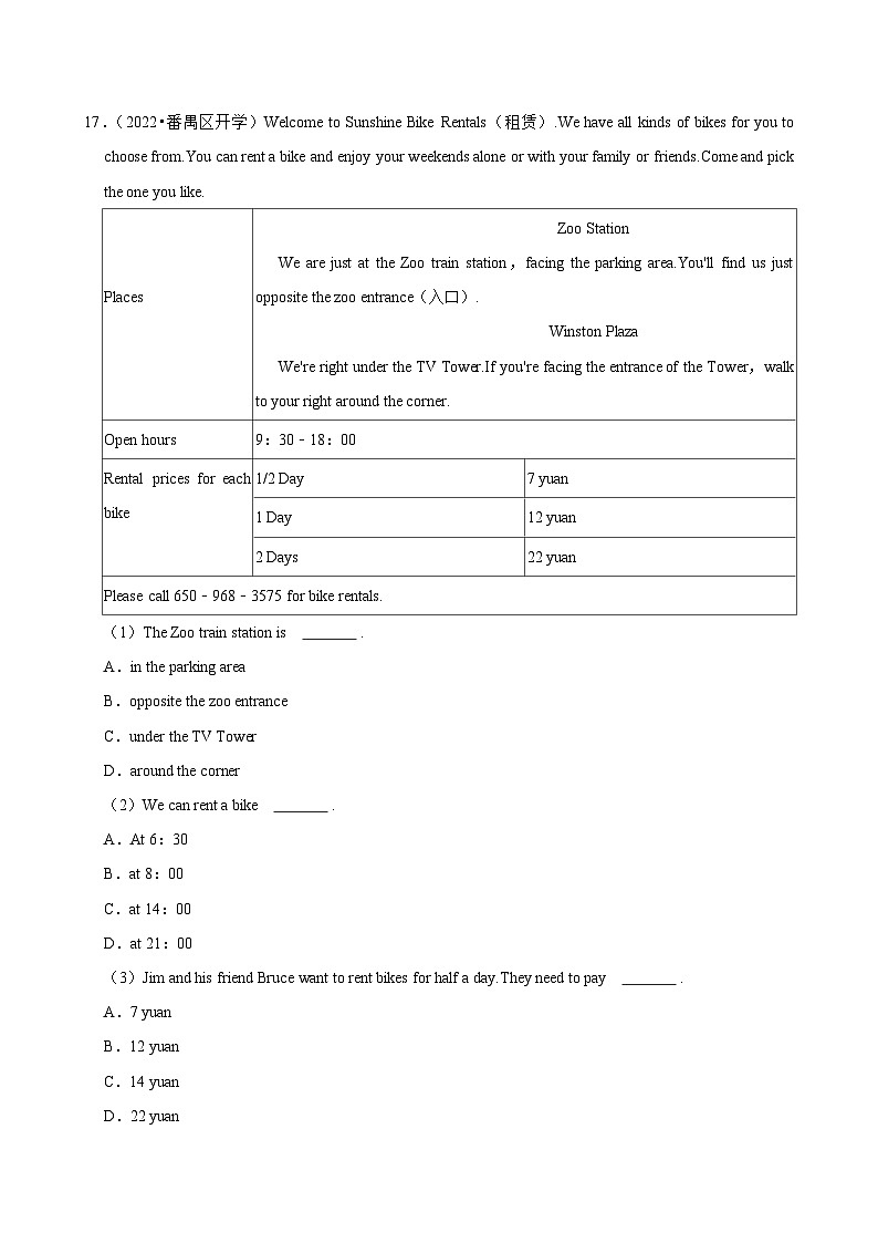 2025-2026学年上学期广州初中英语七年级开学模拟卷2第3页