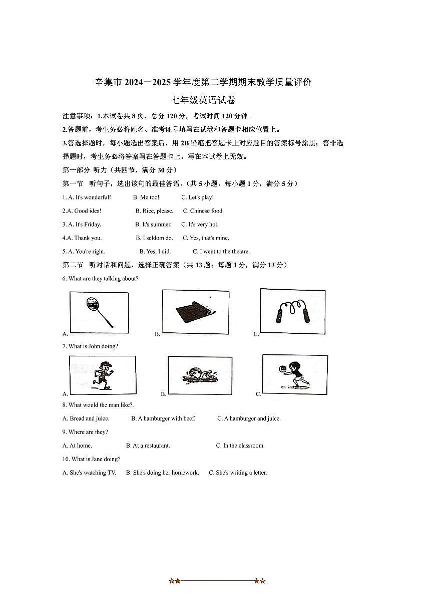2024～2025学年河北省石家庄市辛集市七年级下期末考试英语试卷(含答案)第1页