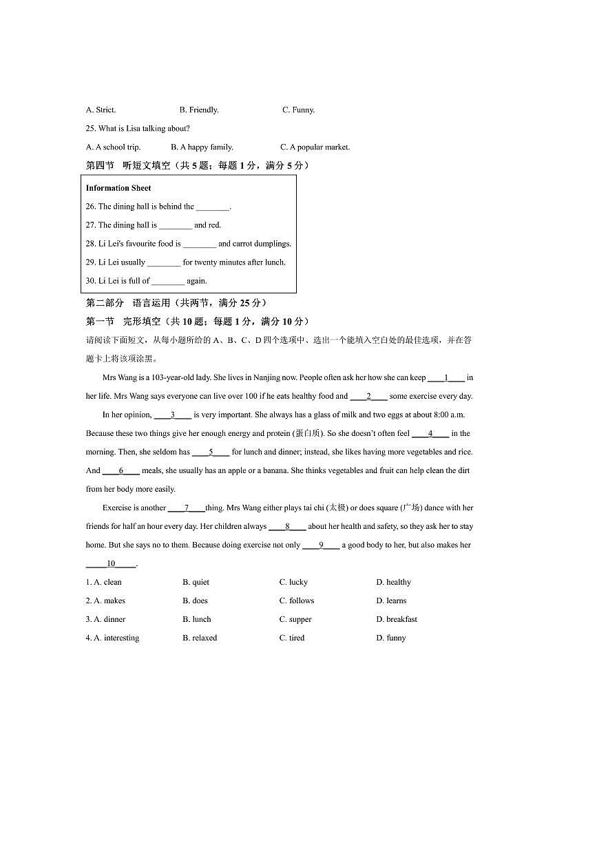 2024～2025学年河北省石家庄市辛集市七年级下期末考试英语试卷(含答案)第3页