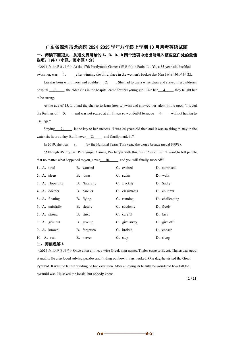 2024～2025学年广东省深圳市龙岗区八年级上10月月考英语试卷第1页