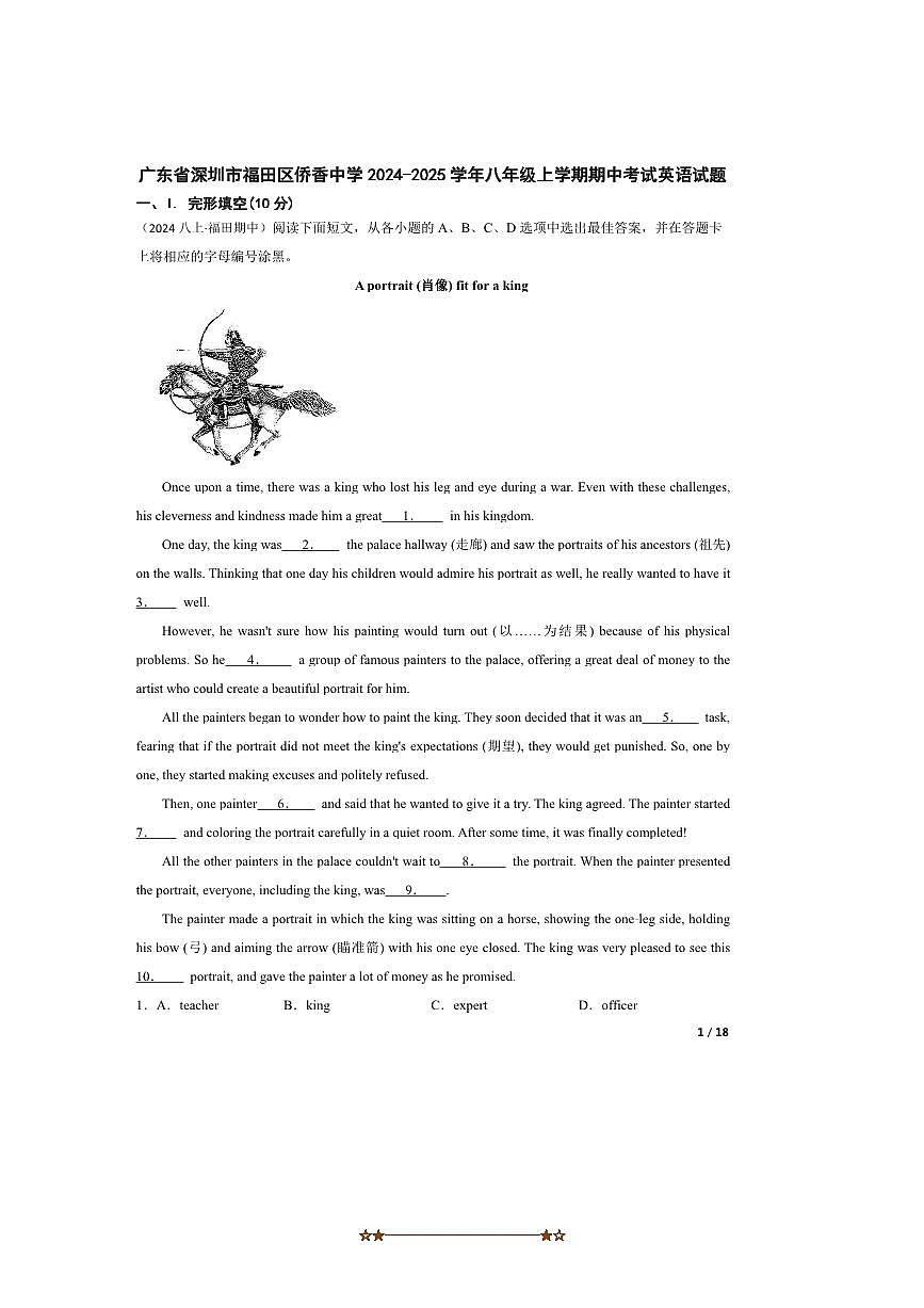 2024～2025学年广东省深圳市福田区侨香中学八年级上期中英语试卷第1页