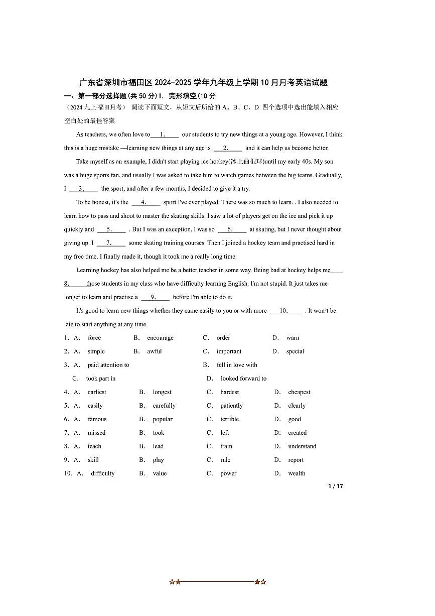 2024～2025学年广东省深圳市福田区九年级上10月月考英语试卷第1页