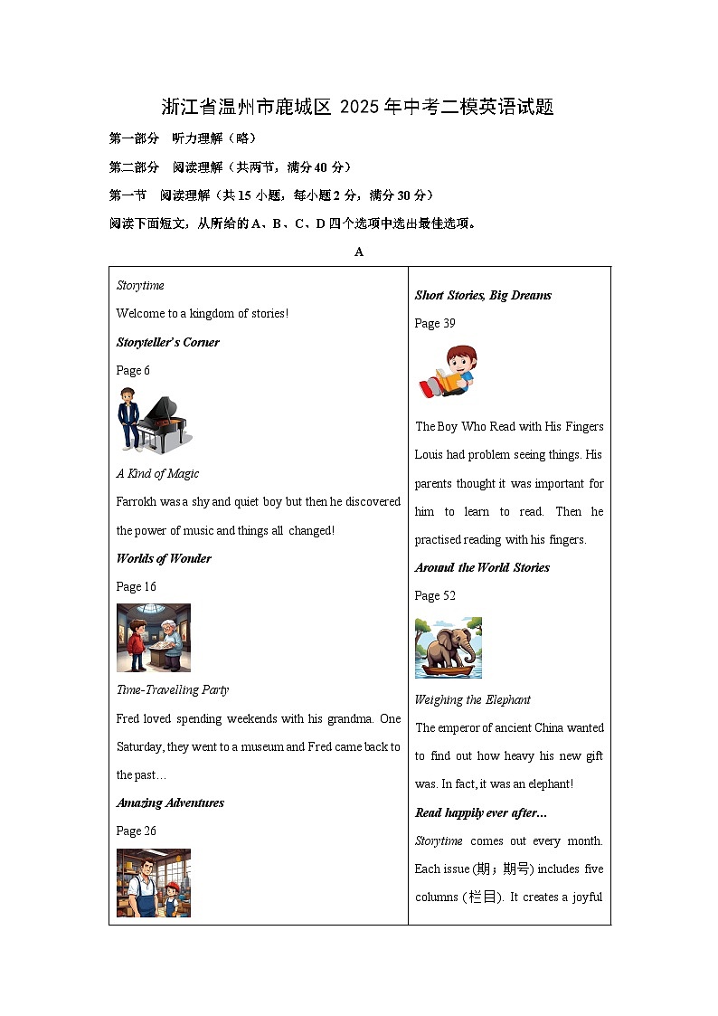 浙江省温州市鹿城区2025年中考二模英语试题（解析版）第1页