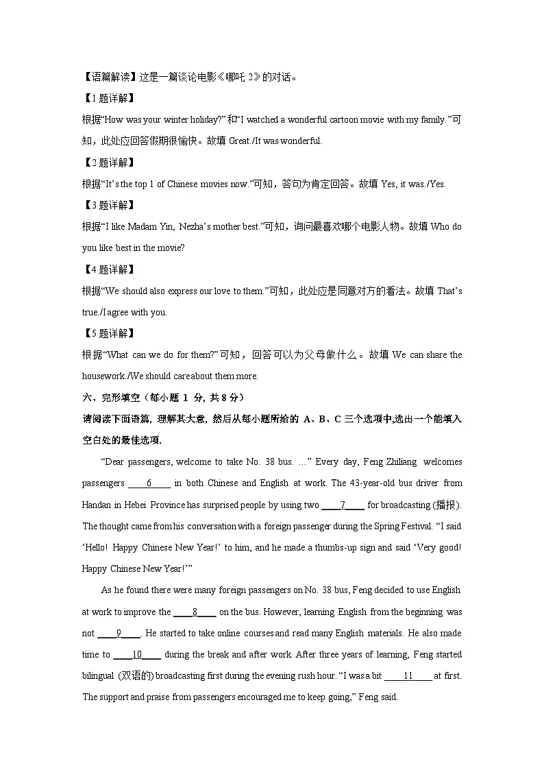 山西省晋中市榆社县2025年中考第一次模拟 英语试题（解析版）第2页
