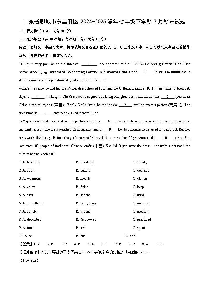 山东省聊城市东昌府区2024-2025学年七年级下学期7月期末英语试题（解析版）第1页