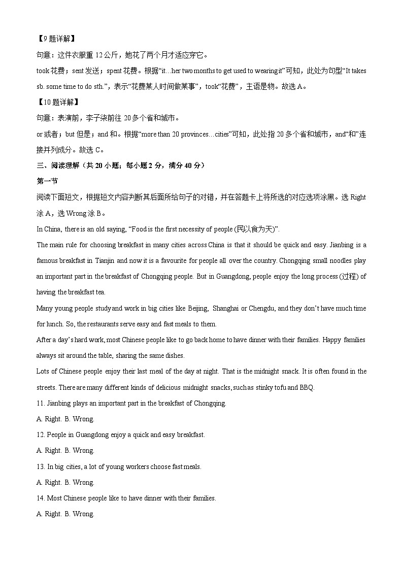 山东省聊城市东昌府区2024-2025学年七年级下学期7月期末英语试题（解析版）第3页