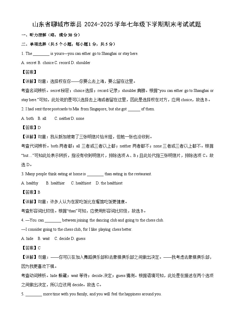 山东省聊城市莘县2024-2025学年七年级下学期期末考试英语试题（解析版）第1页