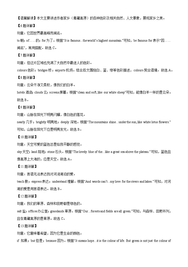 山东省聊城市莘县2024-2025学年七年级下学期期末考试英语试题（解析版）第3页