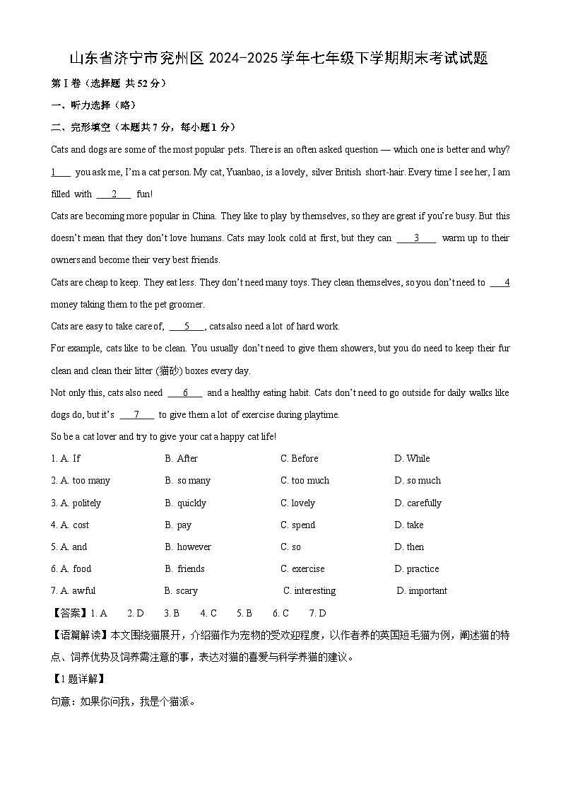 山东省济宁市兖州区2024-2025学年七年级下学期期末考试英语试题（解析版）第1页