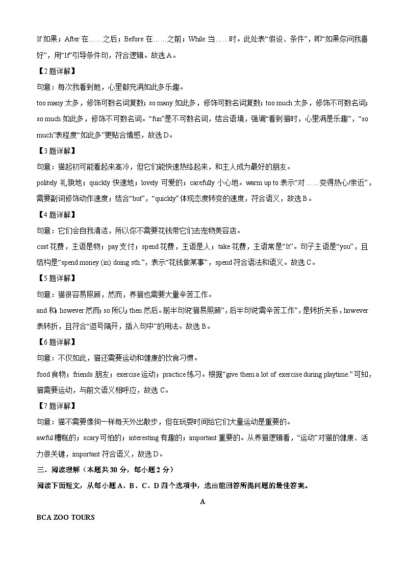 山东省济宁市兖州区2024-2025学年七年级下学期期末考试英语试题（解析版）第2页