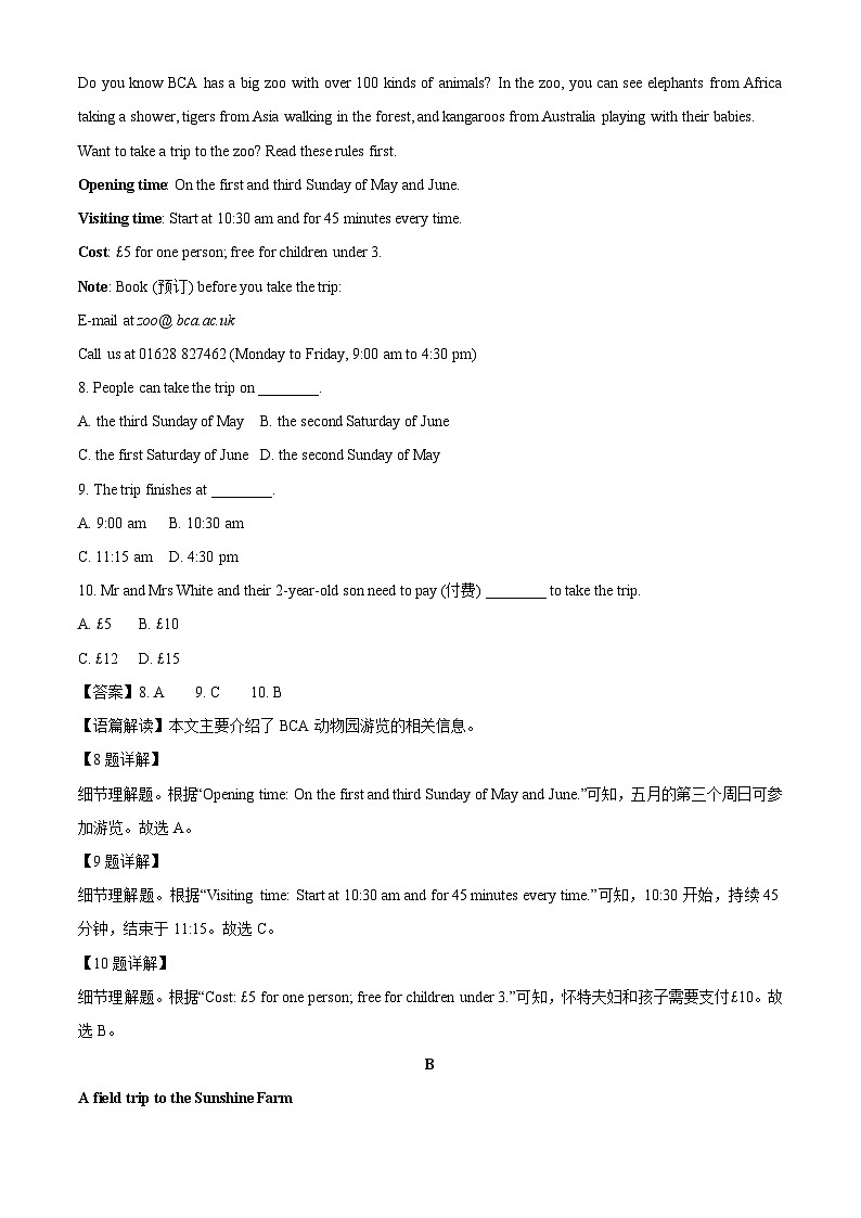山东省济宁市兖州区2024-2025学年七年级下学期期末考试英语试题（解析版）第3页