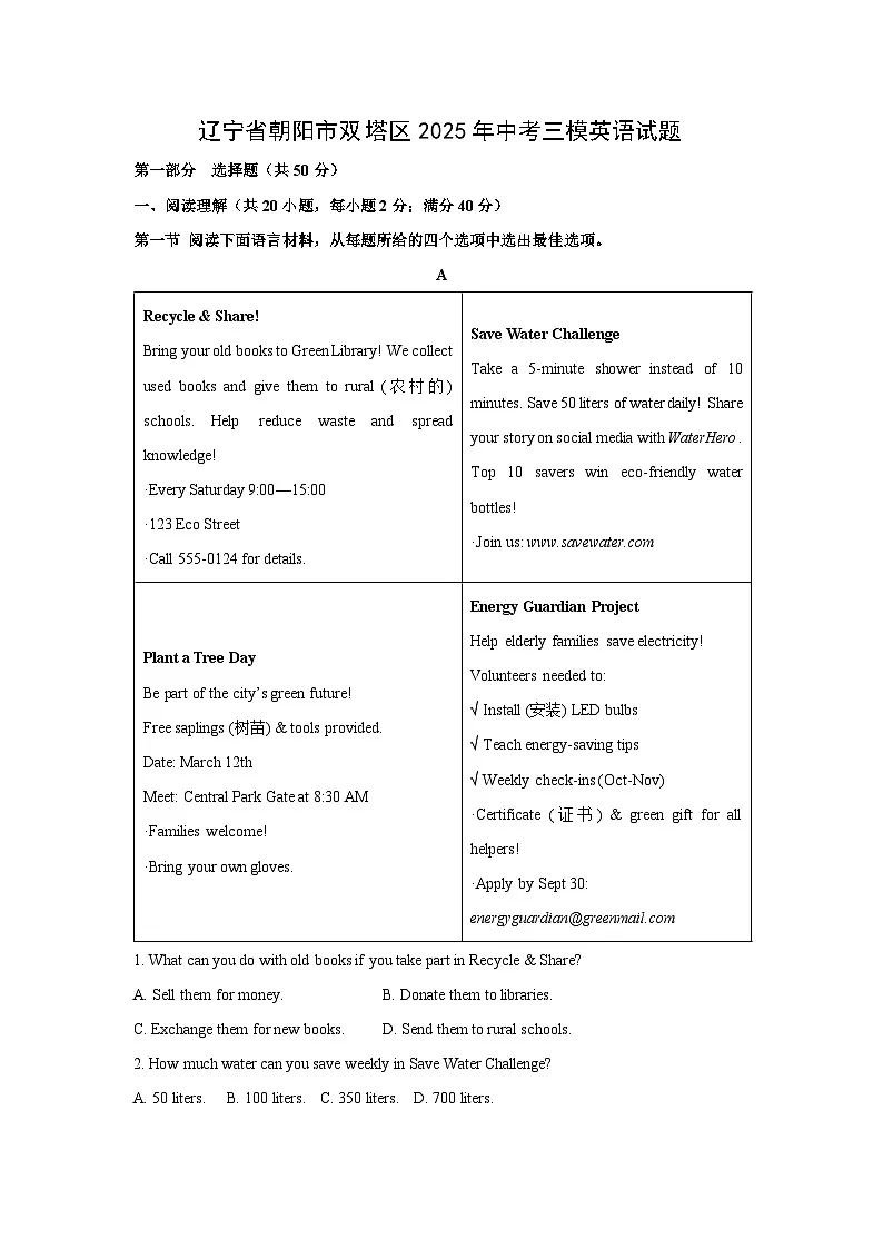 辽宁省朝阳市双塔区2025年中考三模英语试题（解析版）第1页