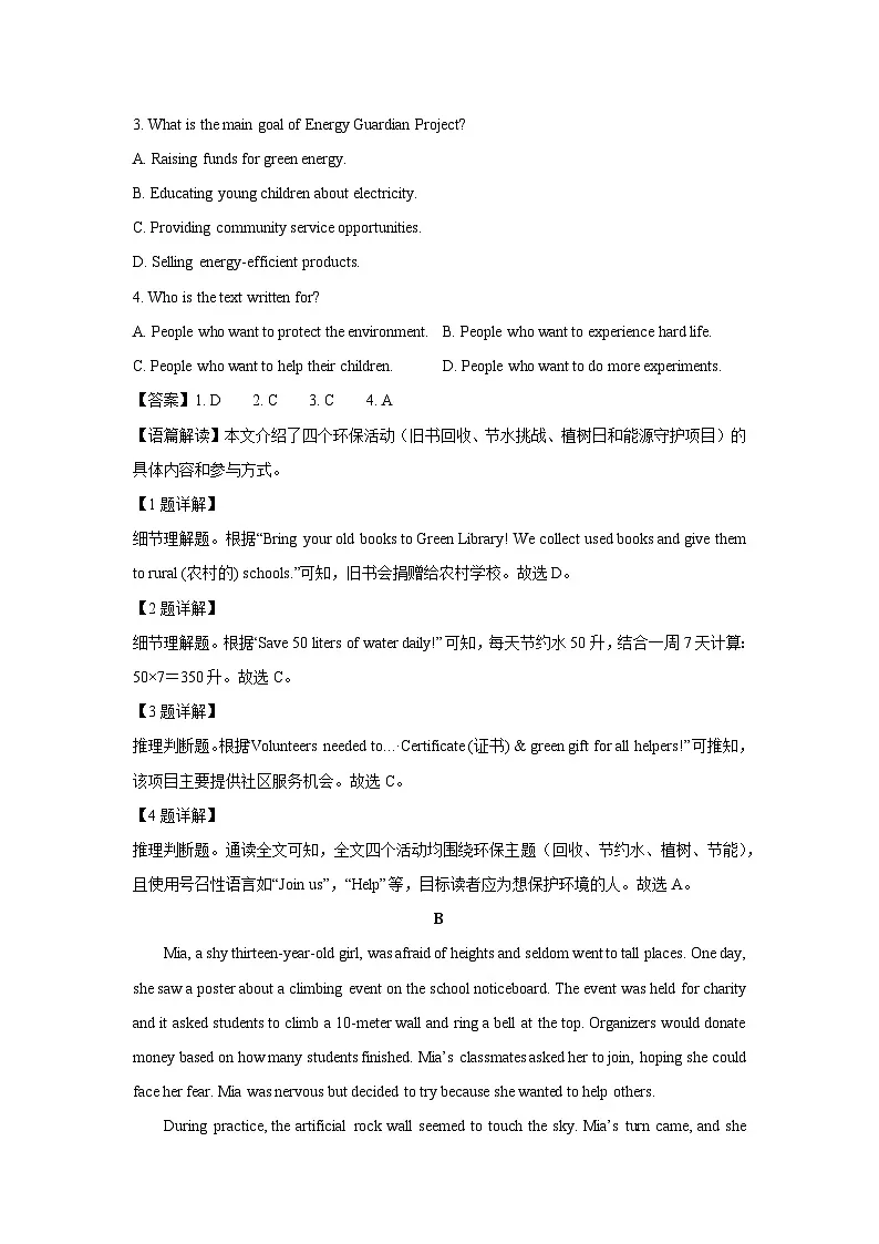辽宁省朝阳市双塔区2025年中考三模英语试题（解析版）第2页