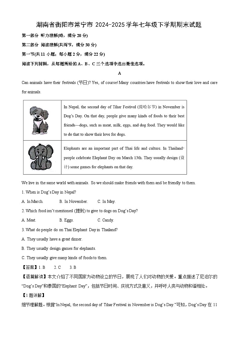 湖南省衡阳市常宁市2024-2025学年七年级下学期期末英语试题（解析版）第1页