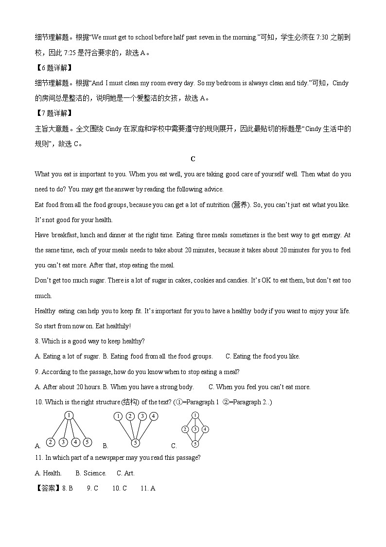 湖南省衡阳市常宁市2024-2025学年七年级下学期期末英语试题（解析版）第3页