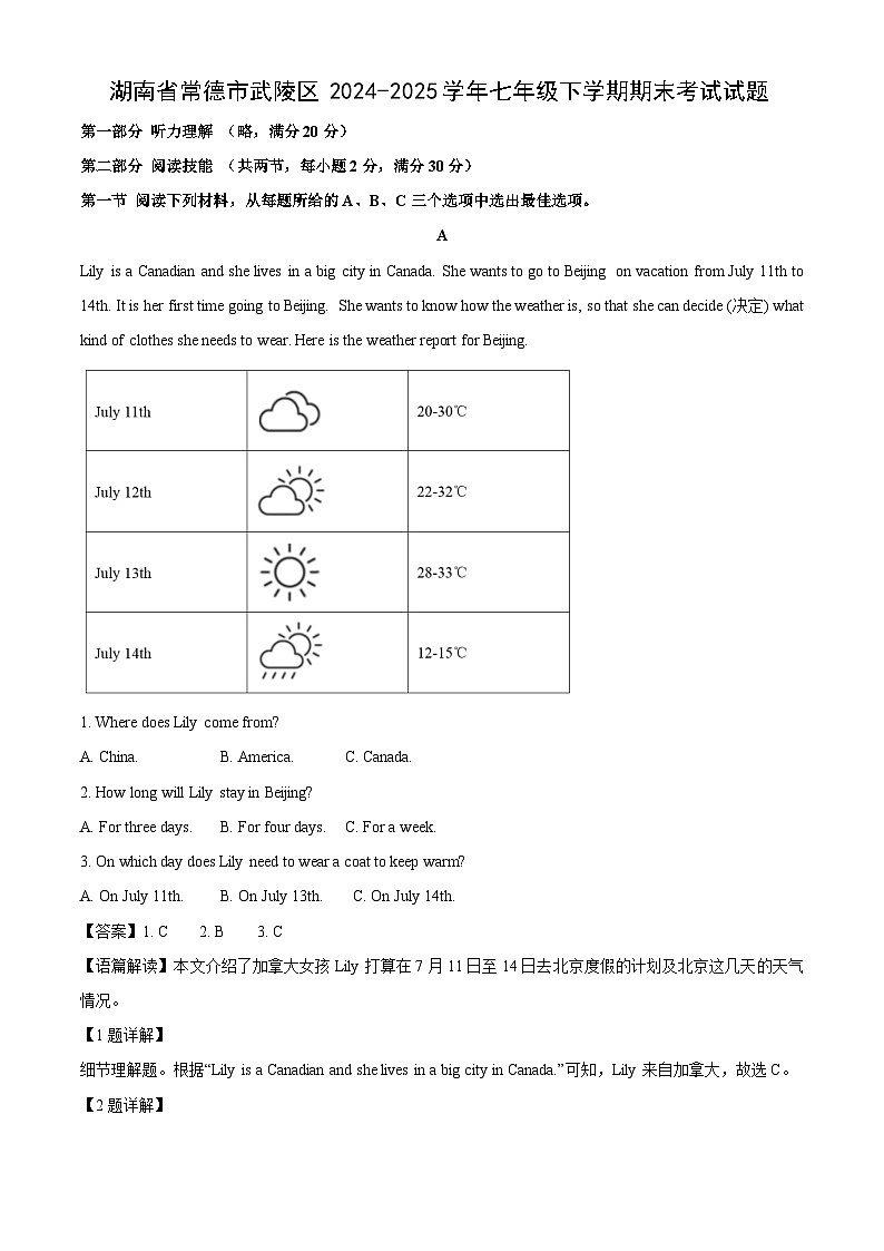 湖南省常德市武陵区2024-2025学年七年级下学期期末考试英语试题（解析版）第1页