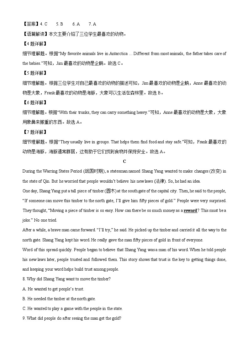 湖南省常德市武陵区2024-2025学年七年级下学期期末考试英语试题（解析版）第3页