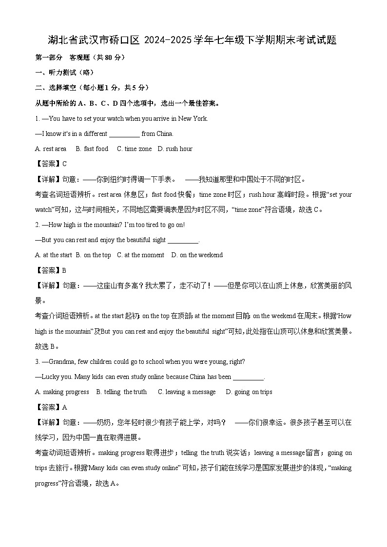 湖北省武汉市硚口区2024-2025学年七年级下学期期末考试英语试题（解析版）第1页